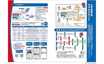 大阪・関西万博　ぴあ 大阪・関西万博ぴあ | 2025大阪・関西万博公式ライセンス商品